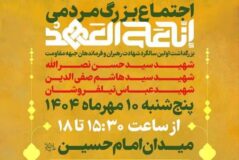 مراسم سالگرد شهادت رهبران و فرماندهان جبهه مقاومت